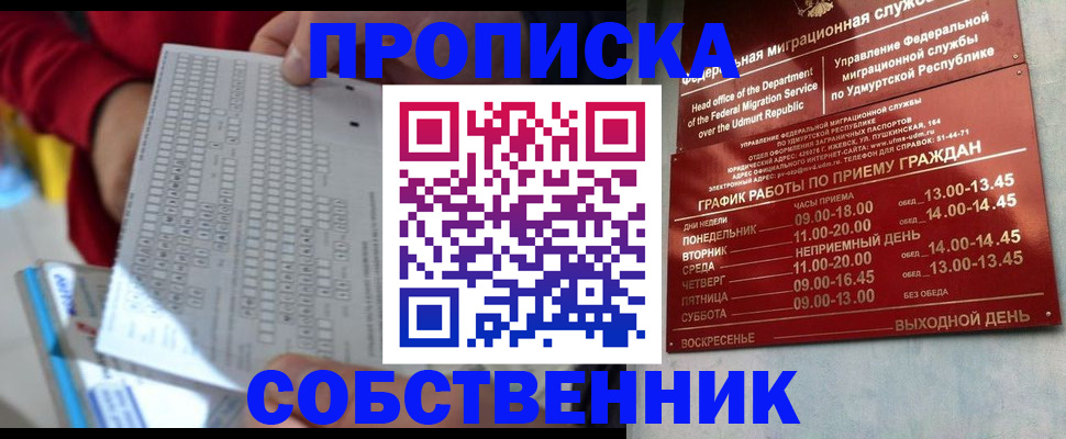 прописка 2025 в Соликамске